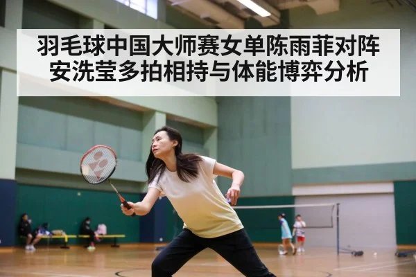 badminton player endurance